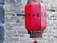 -天朝元辅-徐州民俗博物馆