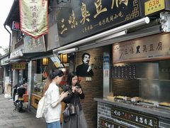 -三味臭豆腐(鲁迅故里店)