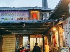 门面-盟重烧烤(东瓜山创始店)