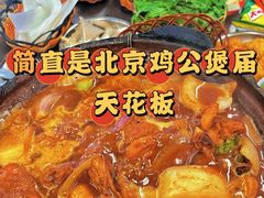-范贤光鸡公煲(平乐园总店)