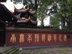 -峨眉山报国寺