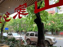 -强记海鲜·大排档(蛇口新街店)