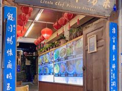 门面-小厨子私房菜·云南美食店