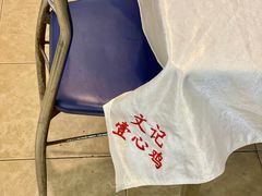 -文记壹心鸡(宝华路店)