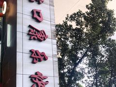 -蛇口康乐快餐鱼仔档(翠苑小区店)