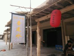 android_upload_pic-刘红杏·杏皮水店(月牙泉小镇店)
