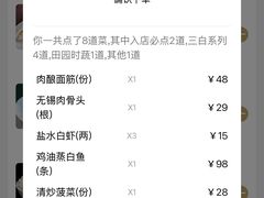 -二泉园老菜馆·百年无锡菜