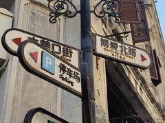 -琼菜坊·无鸡不成宴·海南菜老爸茶糟粕醋(海口骑楼老街店)