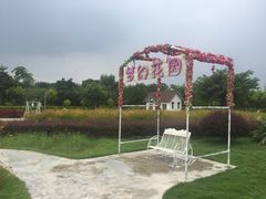 -广东花都香草世界旅游度假区