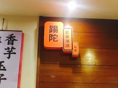 -德记潮州菜馆(卑路乍街)