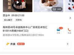 -旋木烘焙·生日蛋糕(梅林店)