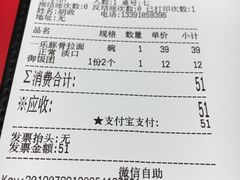 账单-火影忍者一乐拉面(环球港店)