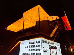 -质烤烤物·活烤海鲜(质烤总店)