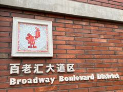 -迪士尼小镇