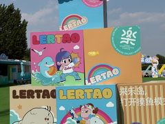 -秦皇岛乐岛海洋王国