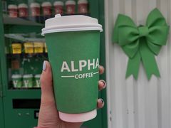 -ALPHA COFFEE阿尔法咖啡(虹泉路店)