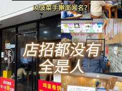 门面-手擀菠菜面(西康路店)