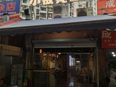 -小板凳(四公里店)