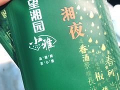 -望湘园·小雅(德基店)