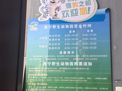 -青藏高原野生动物园