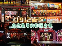 -1912街区