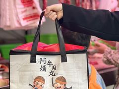 -阿娟牛肉丸·手打牛肉丸·现做现卖