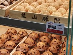 -象山酥院(深圳北站店)