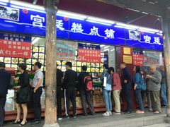 门面-宫廷糕点铺