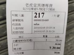 账单-老虎堂黑糖专壳 (尖沙咀乐道店)