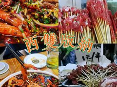 -玛扎烧烤私房菜