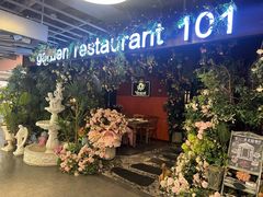 -第101座花园餐厅(湖滨88店)
