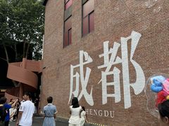 -成都东郊记忆理工大学轻居酒店