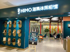 -海马体照相馆(北京apm店)