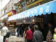 门面-老铁家腊牛羊肉(回民街店)
