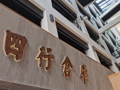 -上海四行仓库抗战纪念馆