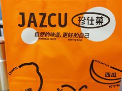 -Jazcu珍仕菓鲜榨果汁(西单大悦城店)
