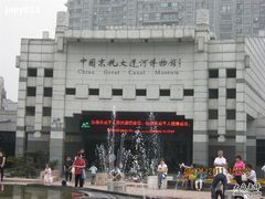 -中国京杭大运河博物馆