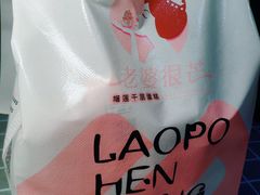 -老婆很芒榴莲千层蛋糕(丽泽桥店)