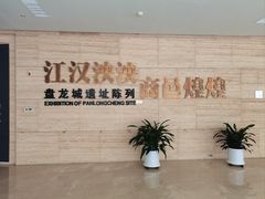 -盘龙城国家考古遗址公园