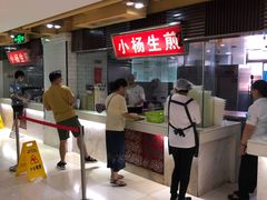 -小杨生煎(南京东路食品一店)