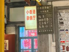 -彭耕记猪油炒小菜(吉联mall店)