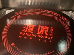 -渡娘火锅(大兴大悦春风里店)