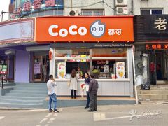 门面-CoCo都可(凌水店)