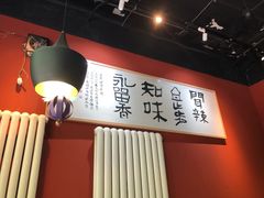 -自贡盐帮菜·玩辣餐厅(樱花园西街店)