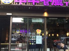 门面-翠华餐厅(湾仔店)