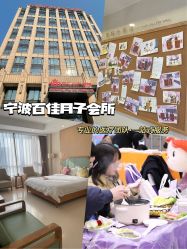 -百佳医疗级月子会所