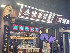 -金陵家宴·金陵春·南京菜(夫子庙店)