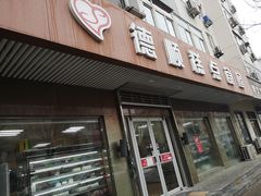 门面-爱德顺糕点食屋(利民道店)