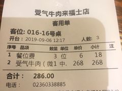 账单-受气牛肉·重庆耙牛肉(来福士店)