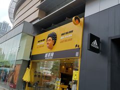 门面-奶茶狗(旧梦店)